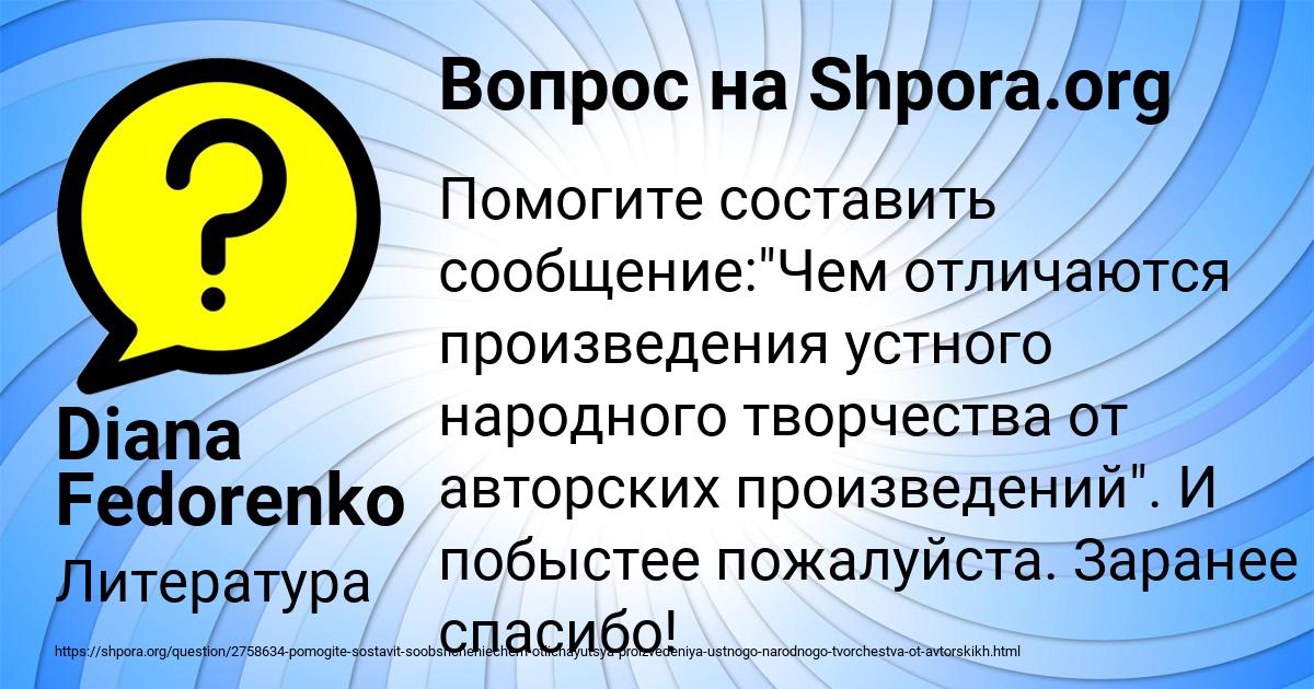 Картинка с текстом вопроса от пользователя Diana Fedorenko
