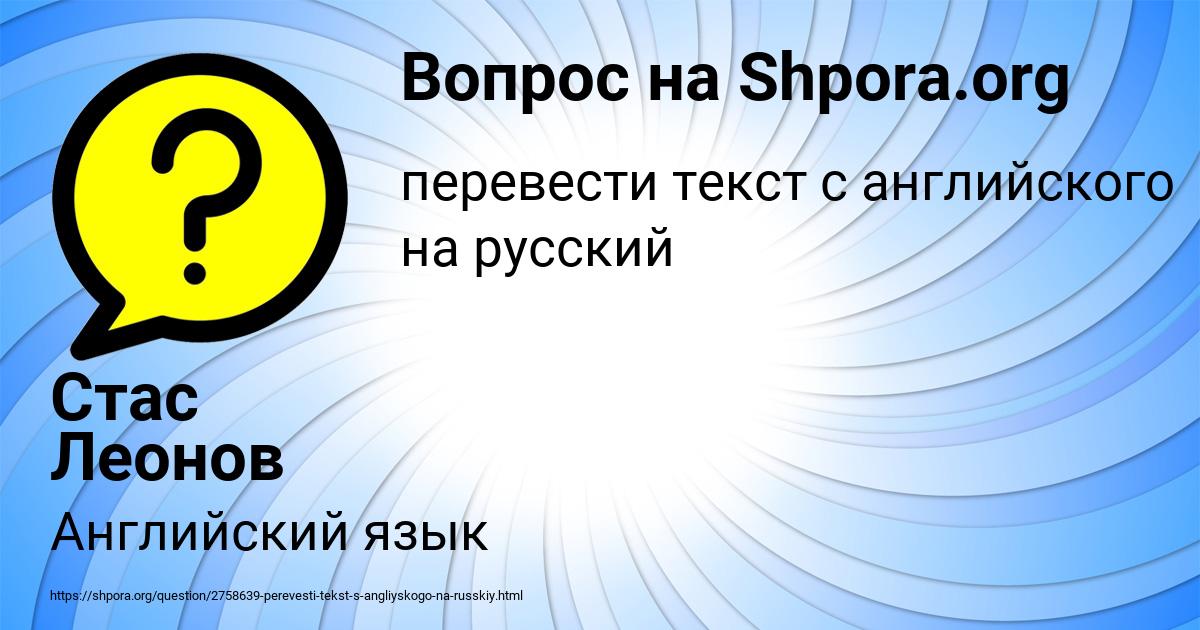Картинка с текстом вопроса от пользователя Стас Леонов