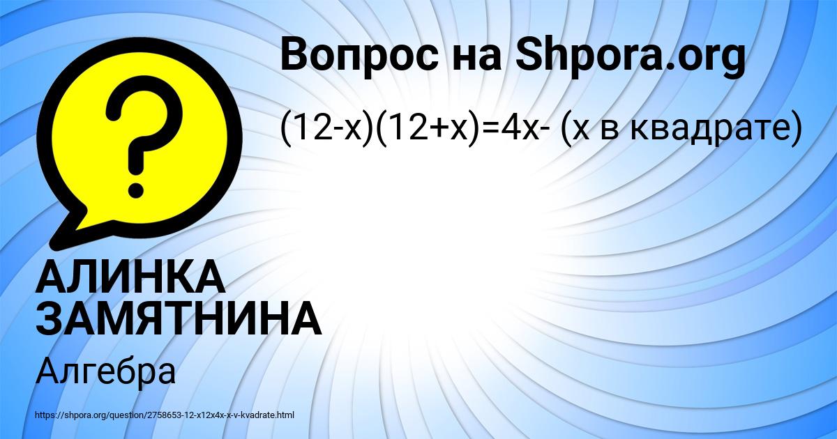 Картинка с текстом вопроса от пользователя АЛИНКА ЗАМЯТНИНА