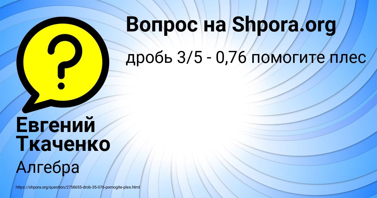 Картинка с текстом вопроса от пользователя Евгений Ткаченко