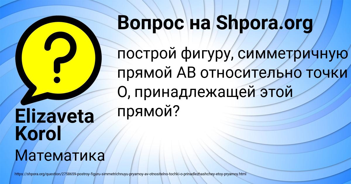 Картинка с текстом вопроса от пользователя Elizaveta Korol