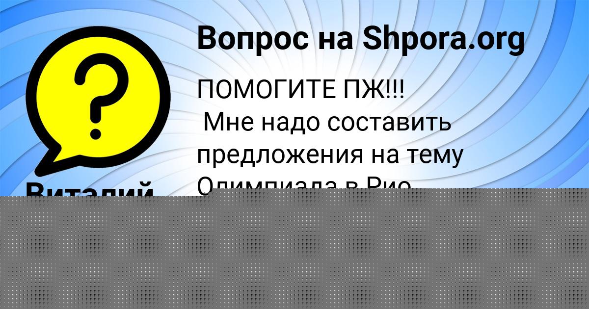 Картинка с текстом вопроса от пользователя Виталий Лешков