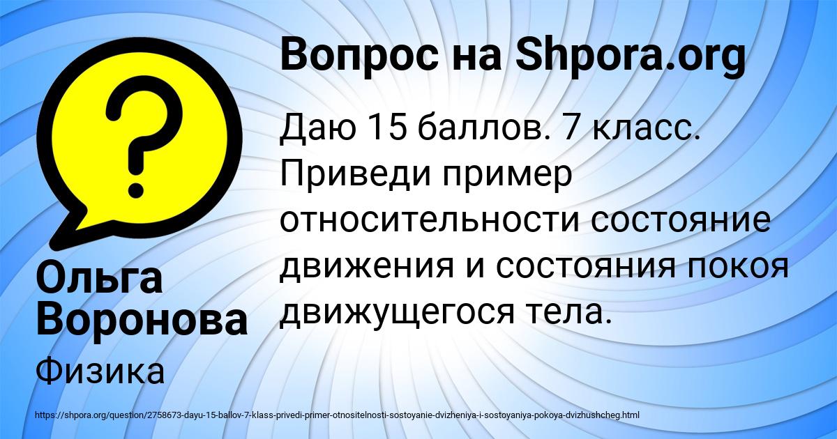 Картинка с текстом вопроса от пользователя Ольга Воронова