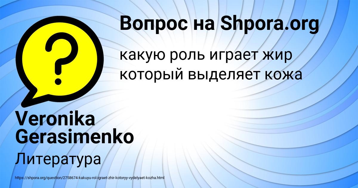 Картинка с текстом вопроса от пользователя Veronika Gerasimenko