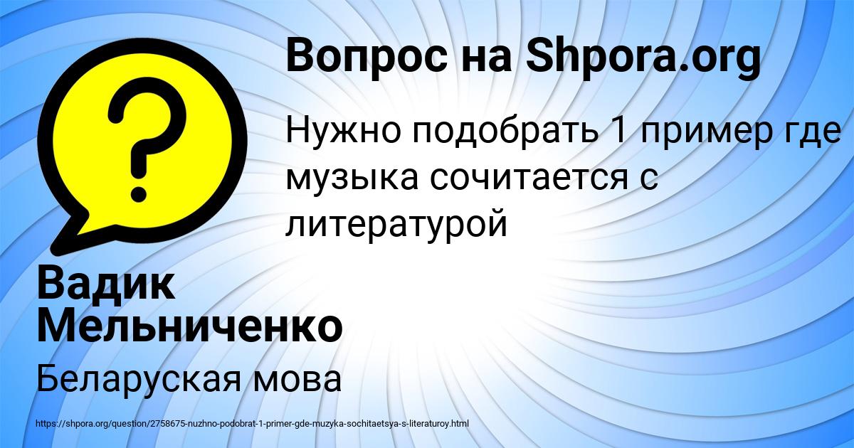 Картинка с текстом вопроса от пользователя Вадик Мельниченко
