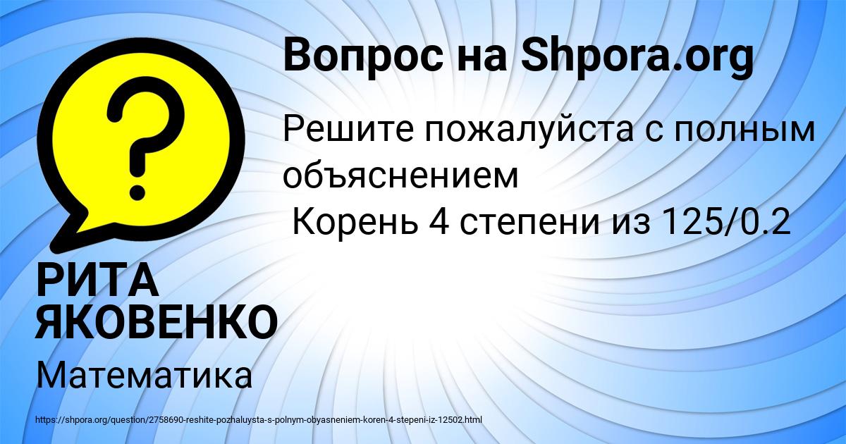 Картинка с текстом вопроса от пользователя РИТА ЯКОВЕНКО