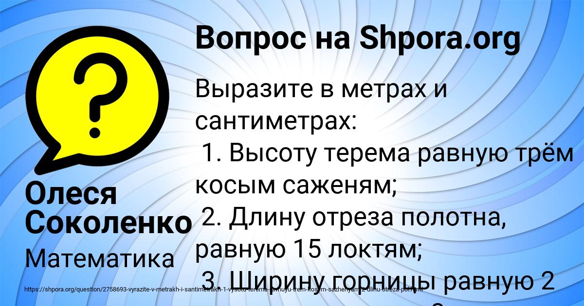 Картинка с текстом вопроса от пользователя Олеся Соколенко