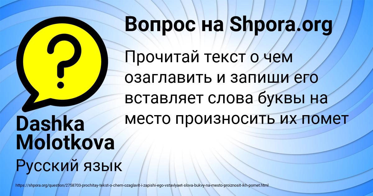 Картинка с текстом вопроса от пользователя Dashka Molotkova