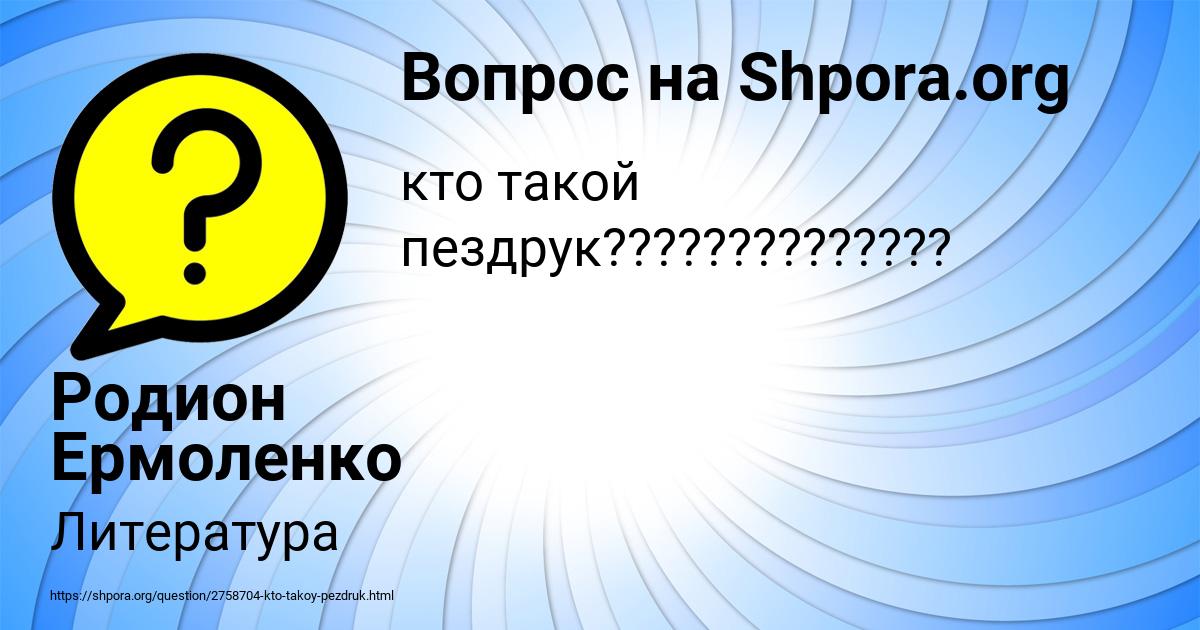 Картинка с текстом вопроса от пользователя Родион Ермоленко