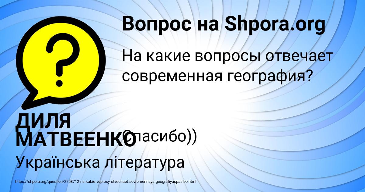 Картинка с текстом вопроса от пользователя ДИЛЯ МАТВЕЕНКО