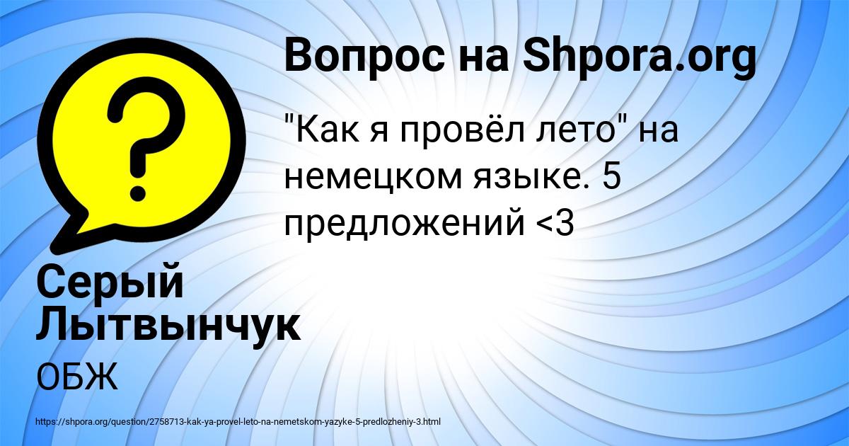 Картинка с текстом вопроса от пользователя Серый Лытвынчук