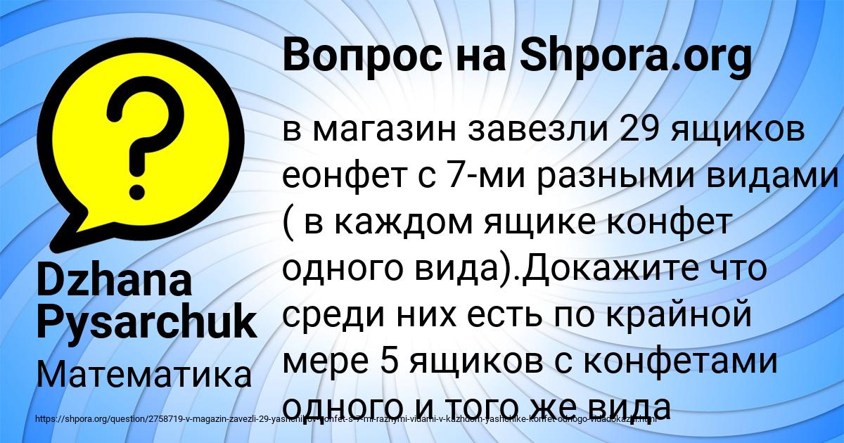 Картинка с текстом вопроса от пользователя Dzhana Pysarchuk
