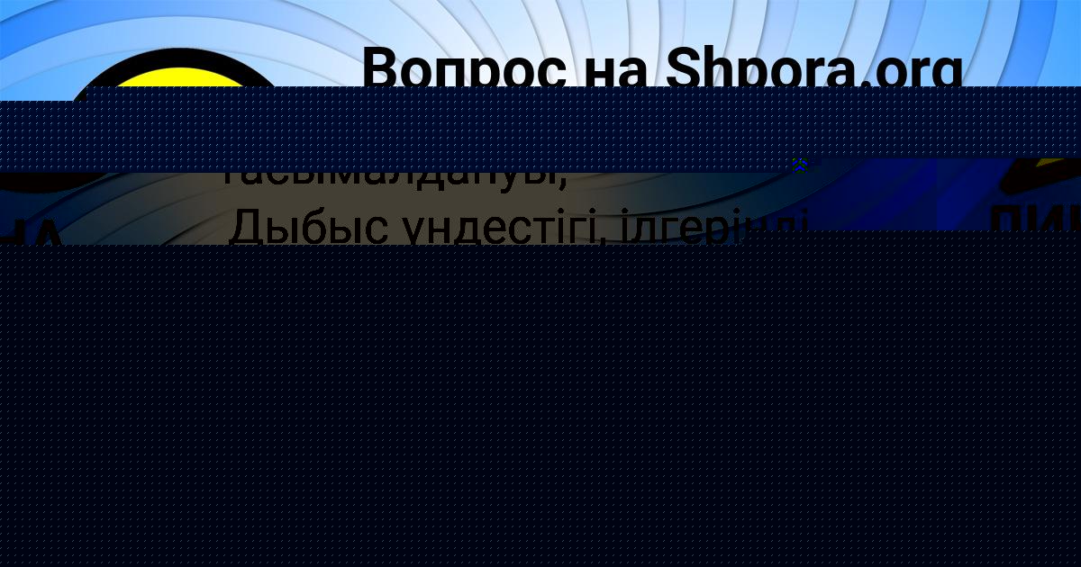 Картинка с текстом вопроса от пользователя Богдан Аксёнов