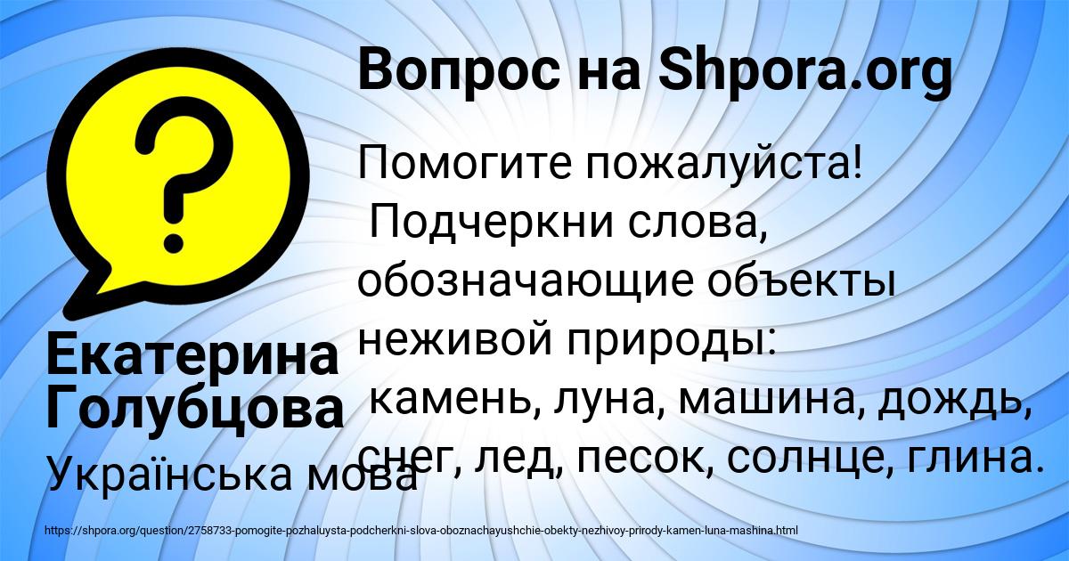Картинка с текстом вопроса от пользователя Екатерина Голубцова