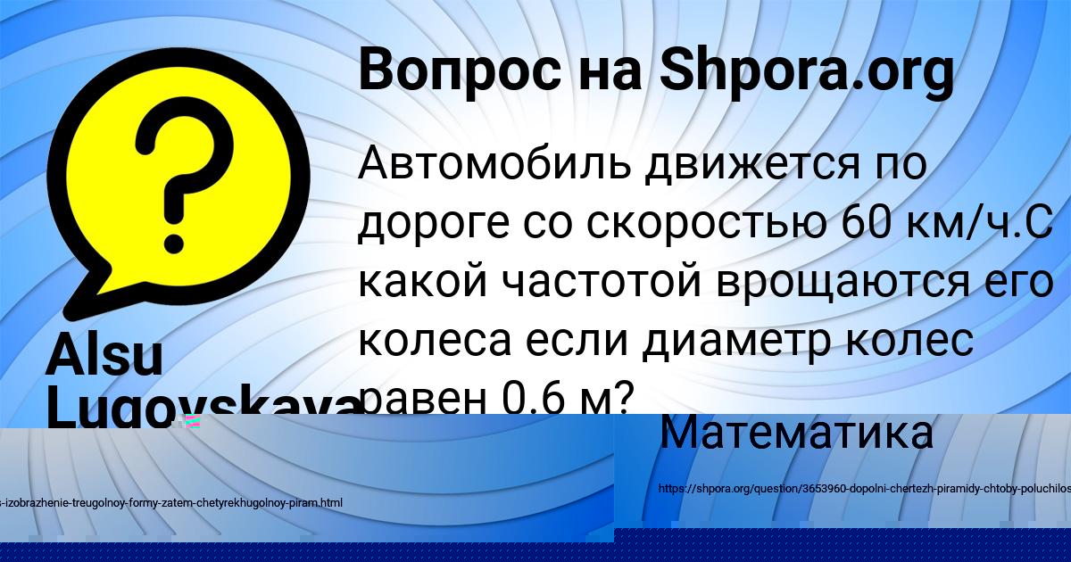 Картинка с текстом вопроса от пользователя Alsu Lugovskaya