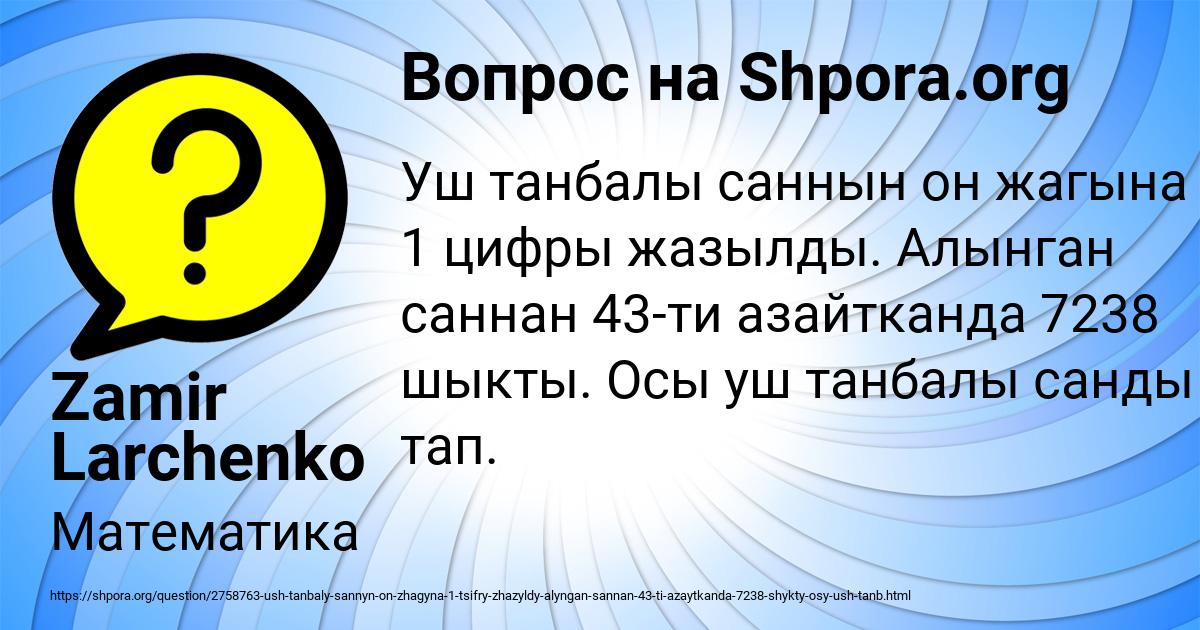 Картинка с текстом вопроса от пользователя Zamir Larchenko