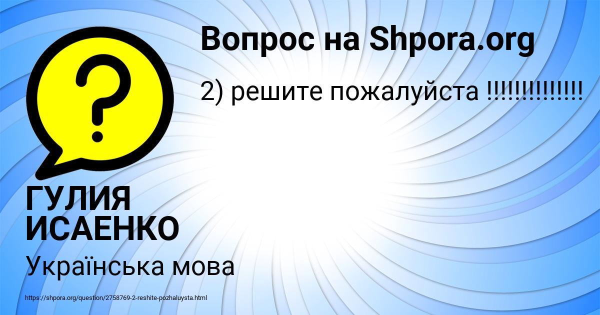 Картинка с текстом вопроса от пользователя ГУЛИЯ ИСАЕНКО