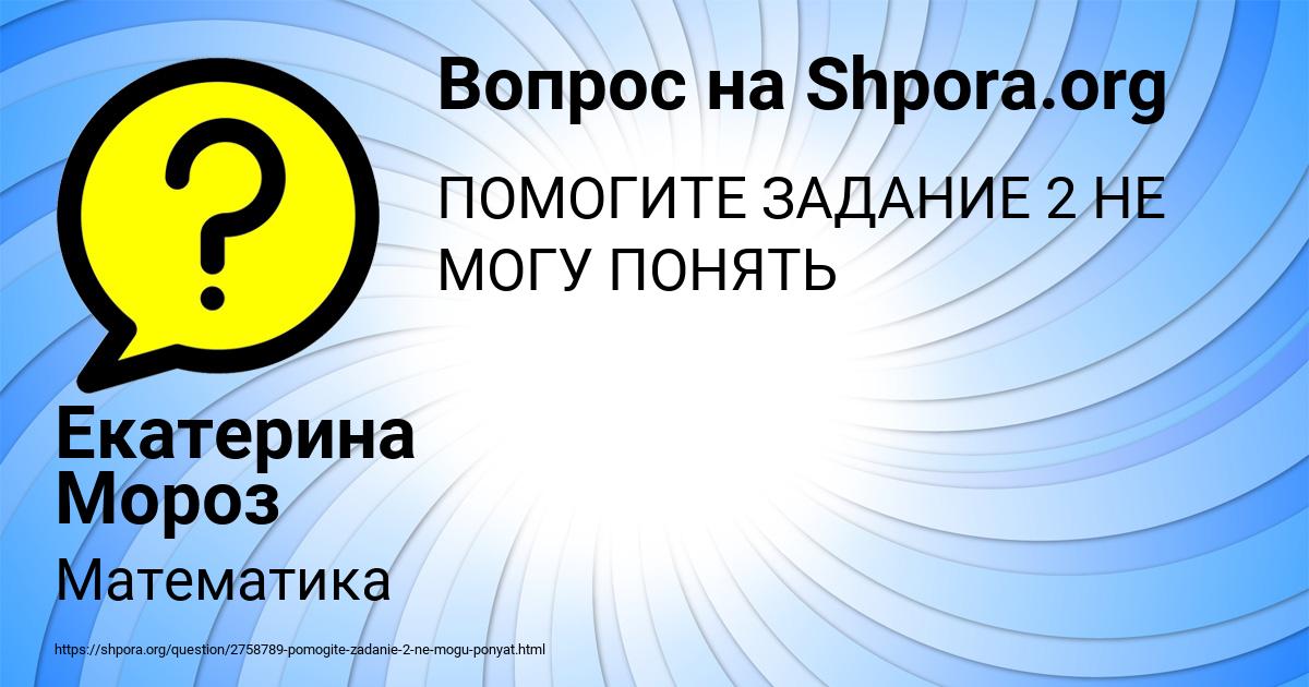 Картинка с текстом вопроса от пользователя Екатерина Мороз