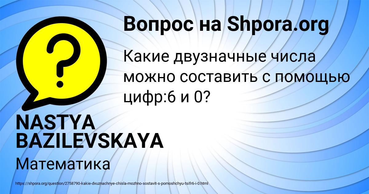 Картинка с текстом вопроса от пользователя NASTYA BAZILEVSKAYA