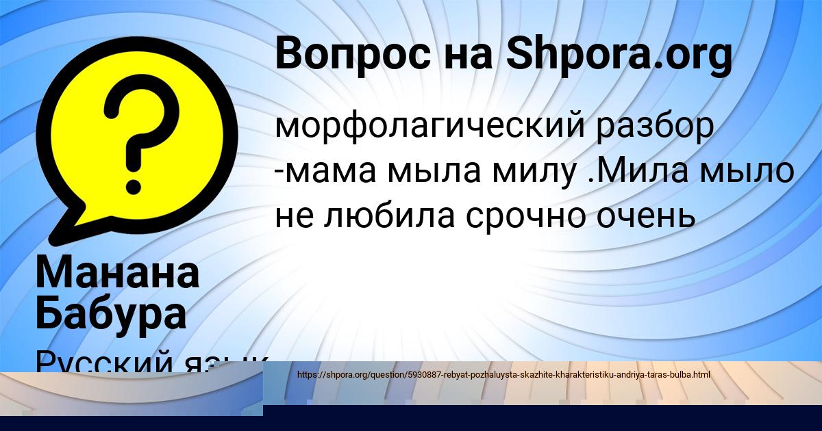 Картинка с текстом вопроса от пользователя Манана Бабура