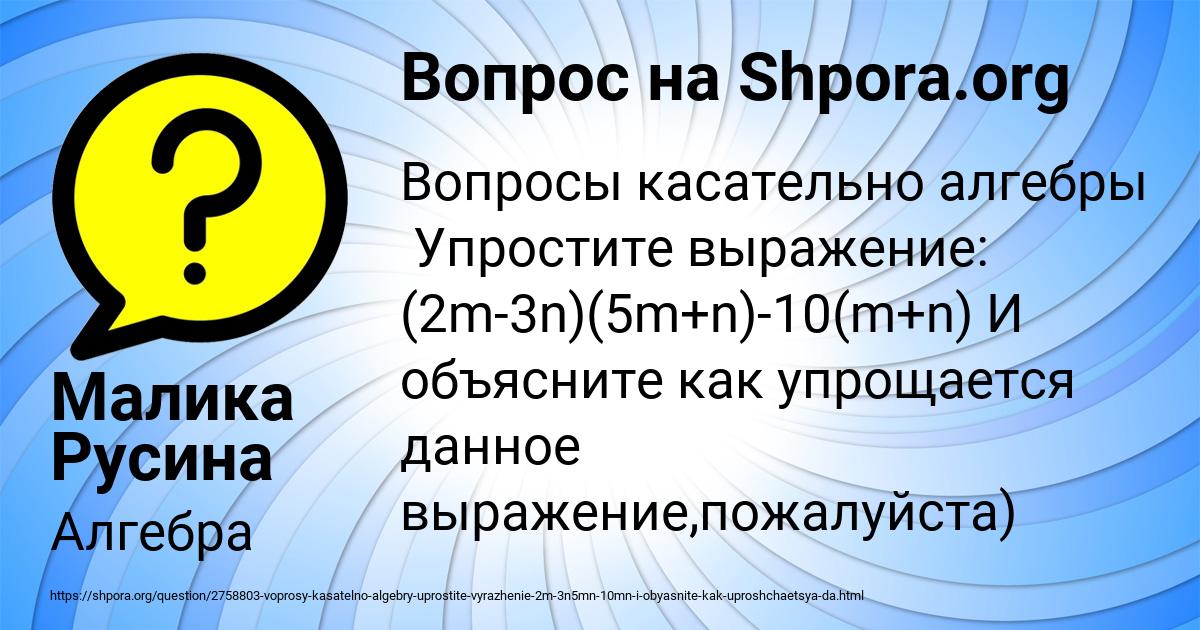 Картинка с текстом вопроса от пользователя Малика Русина