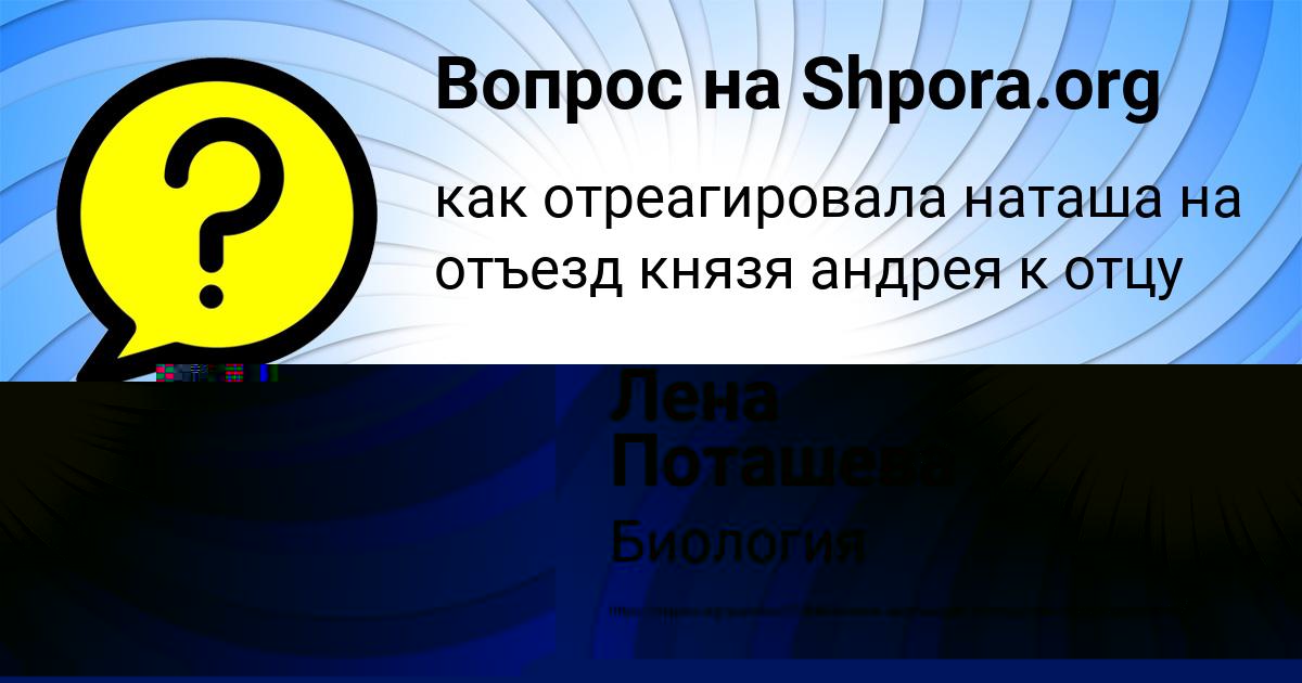 Картинка с текстом вопроса от пользователя Лена Поташева