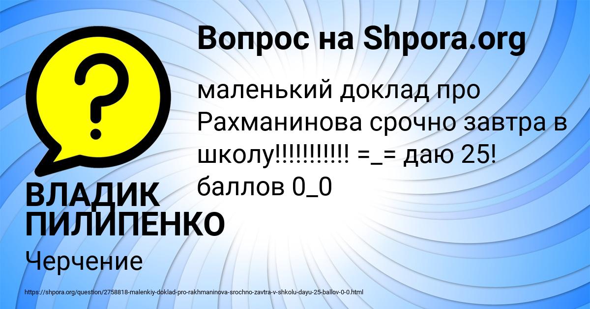 Картинка с текстом вопроса от пользователя ВЛАДИК ПИЛИПЕНКО