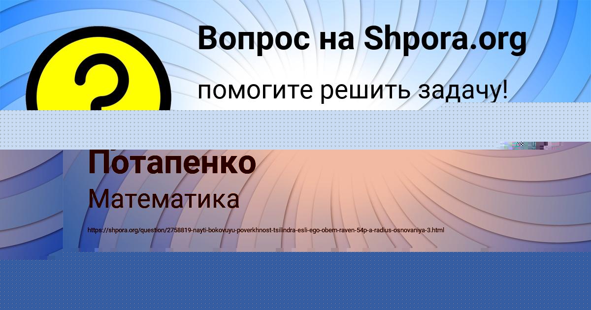 Картинка с текстом вопроса от пользователя Русик Потапенко