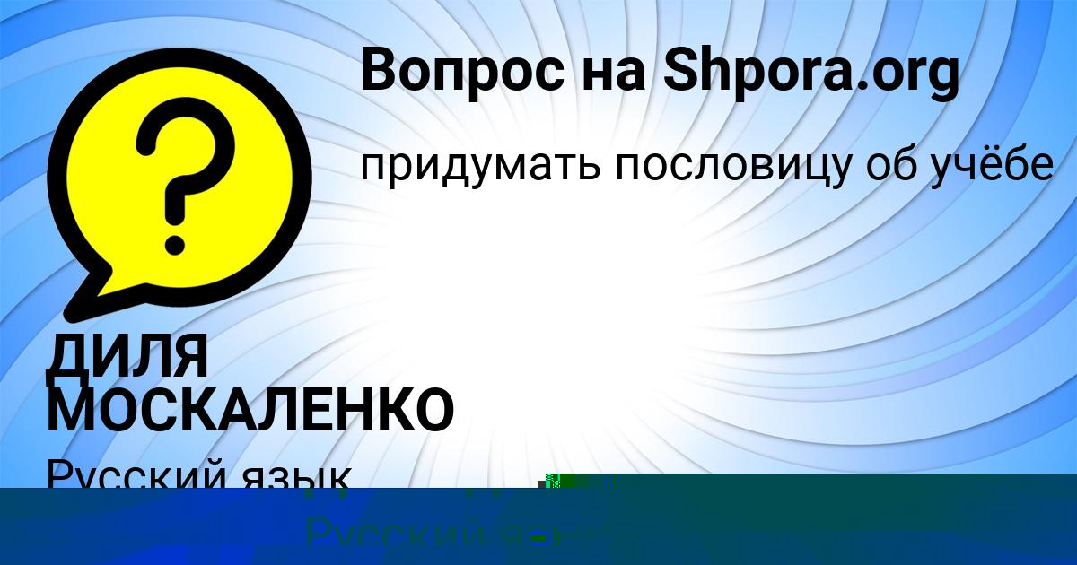 Картинка с текстом вопроса от пользователя Диляра Давыденко
