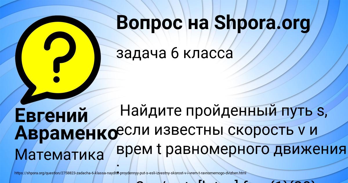 Картинка с текстом вопроса от пользователя Евгений Авраменко