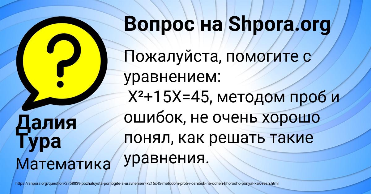 Картинка с текстом вопроса от пользователя Далия Тура