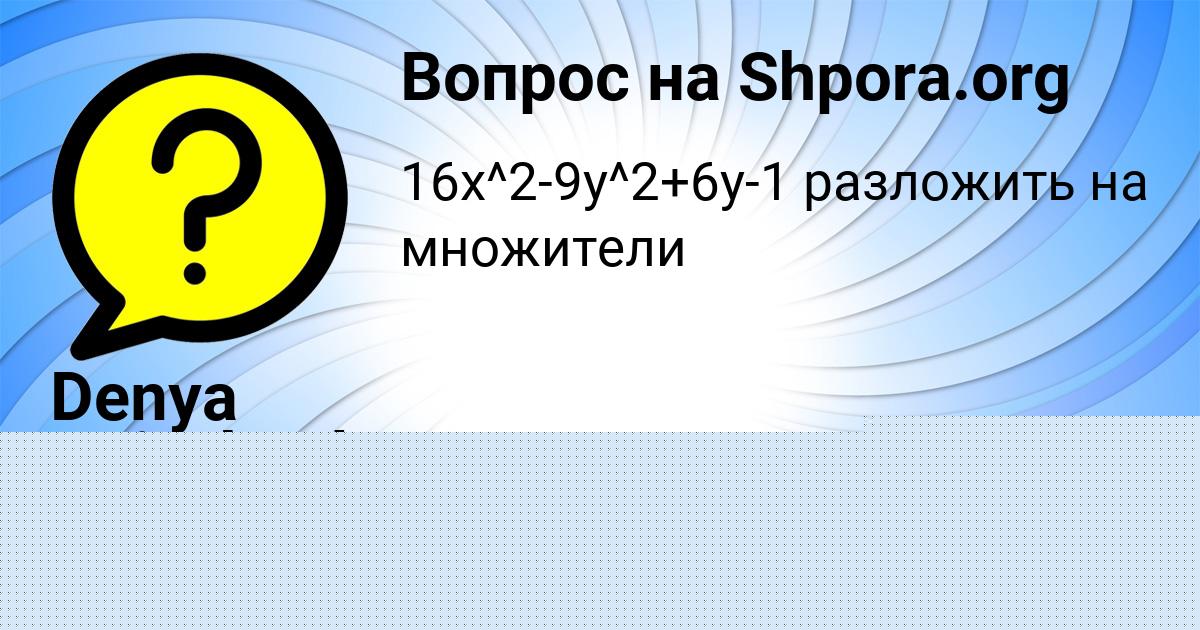 Картинка с текстом вопроса от пользователя Василиса Ведмидь