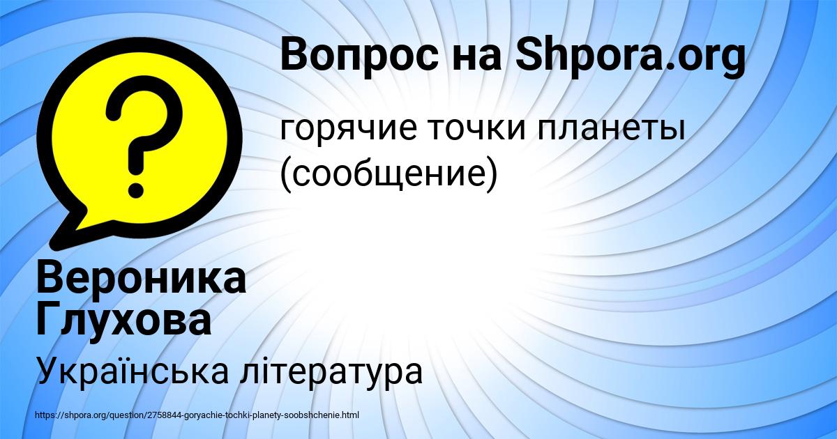 Картинка с текстом вопроса от пользователя Вероника Глухова