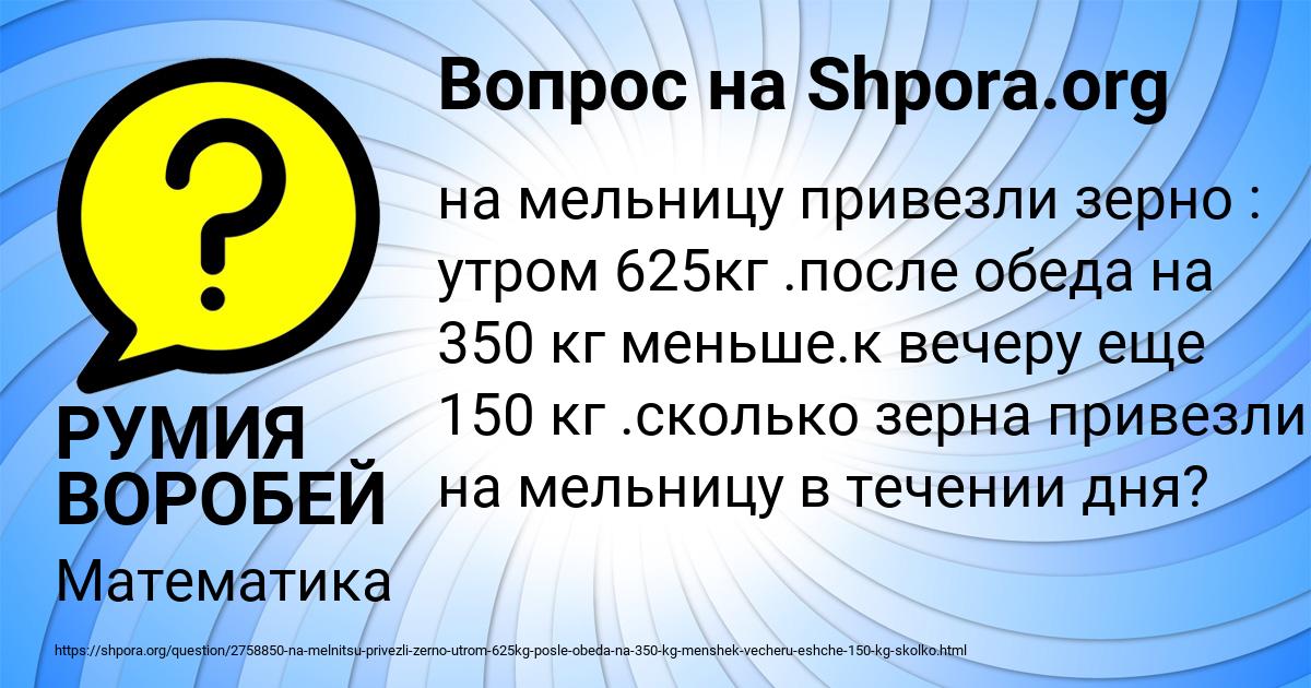 Картинка с текстом вопроса от пользователя РУМИЯ ВОРОБЕЙ