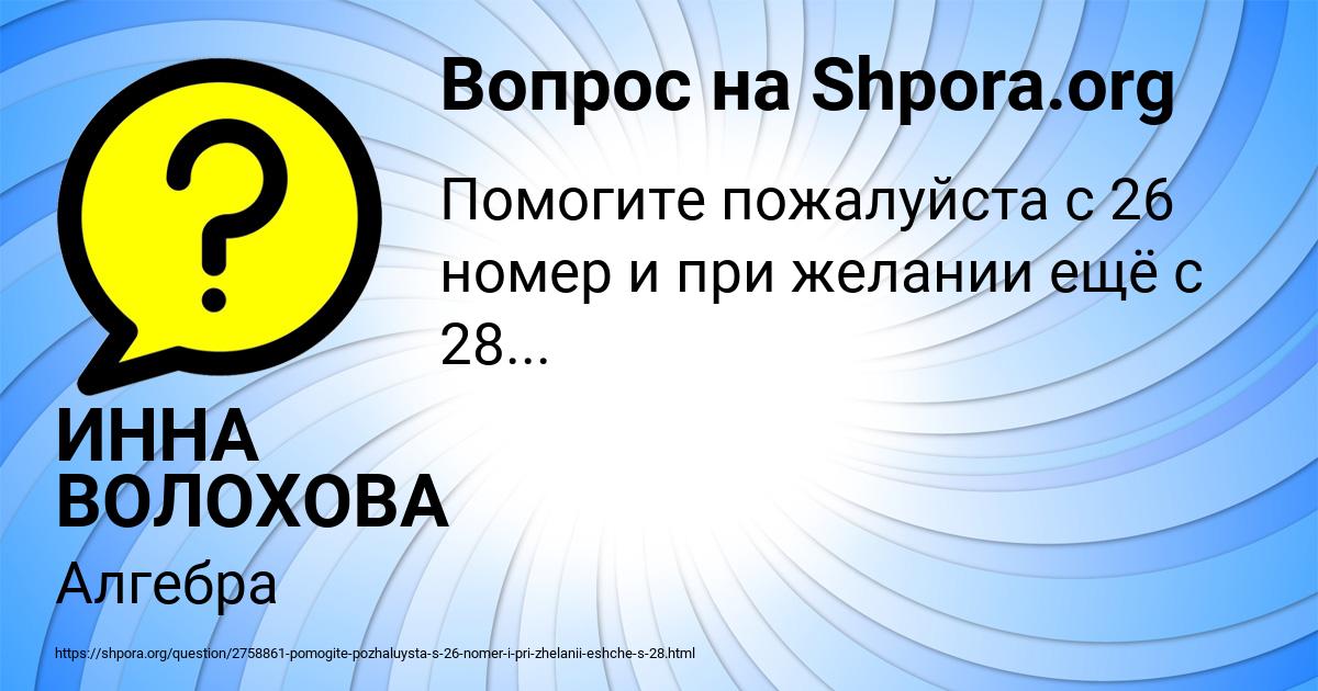 Картинка с текстом вопроса от пользователя ИННА ВОЛОХОВА