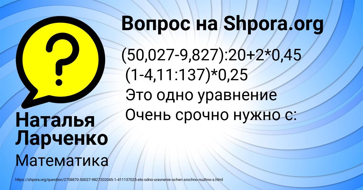Картинка с текстом вопроса от пользователя Наталья Ларченко