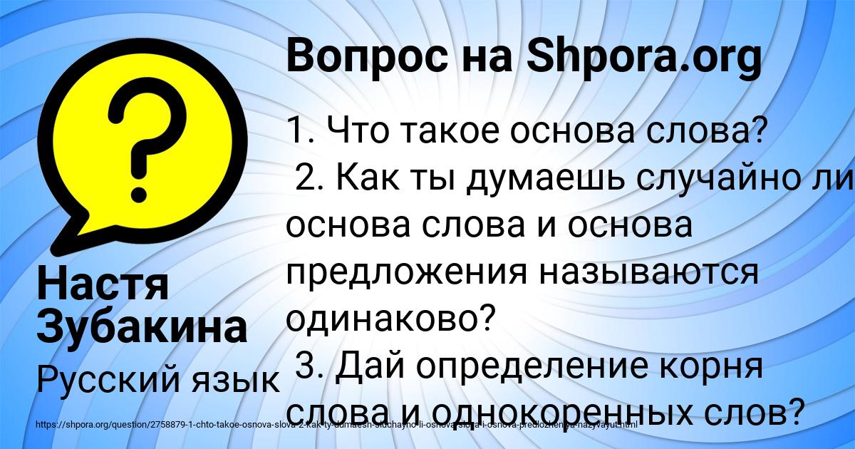 Картинка с текстом вопроса от пользователя Настя Зубакина