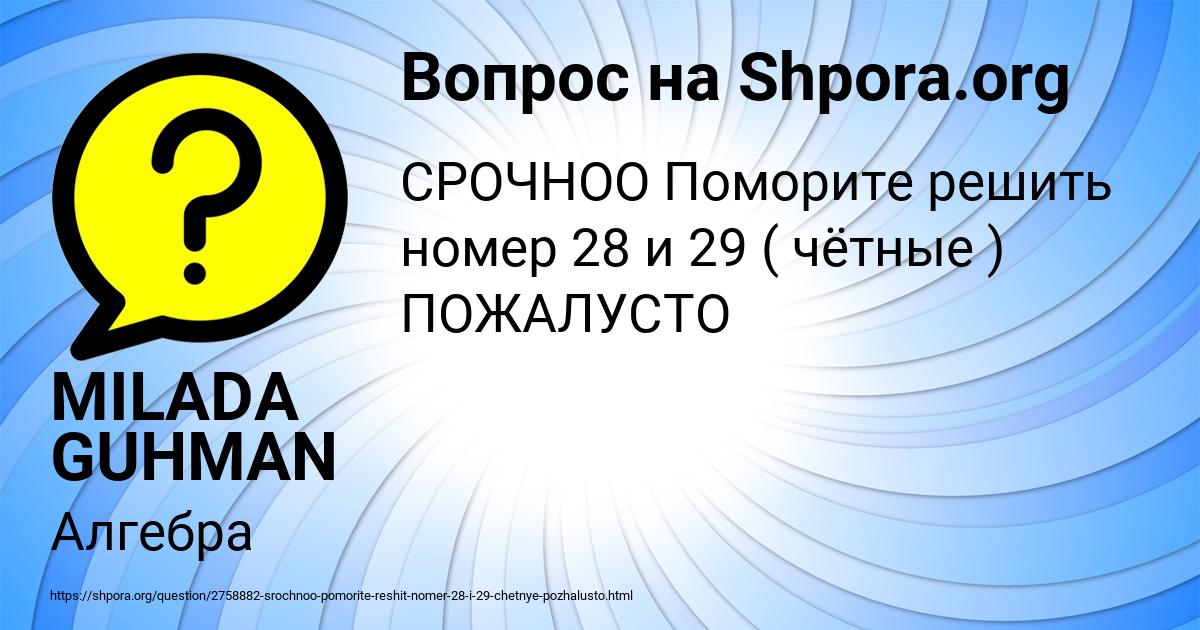 Картинка с текстом вопроса от пользователя MILADA GUHMAN