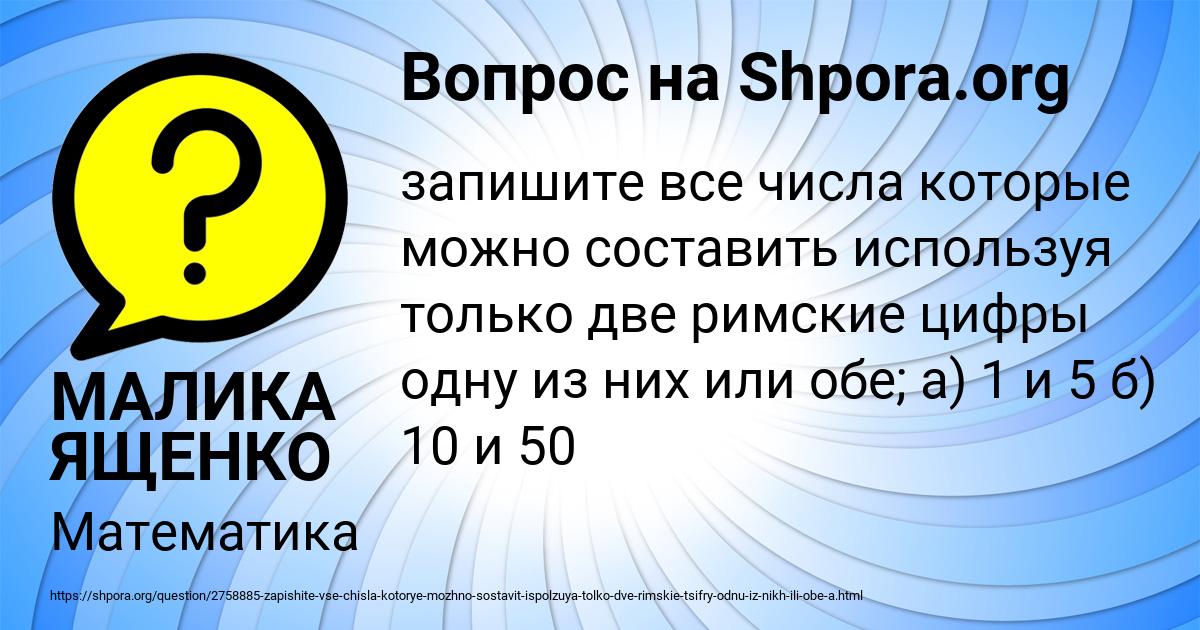 Картинка с текстом вопроса от пользователя МАЛИКА ЯЩЕНКО