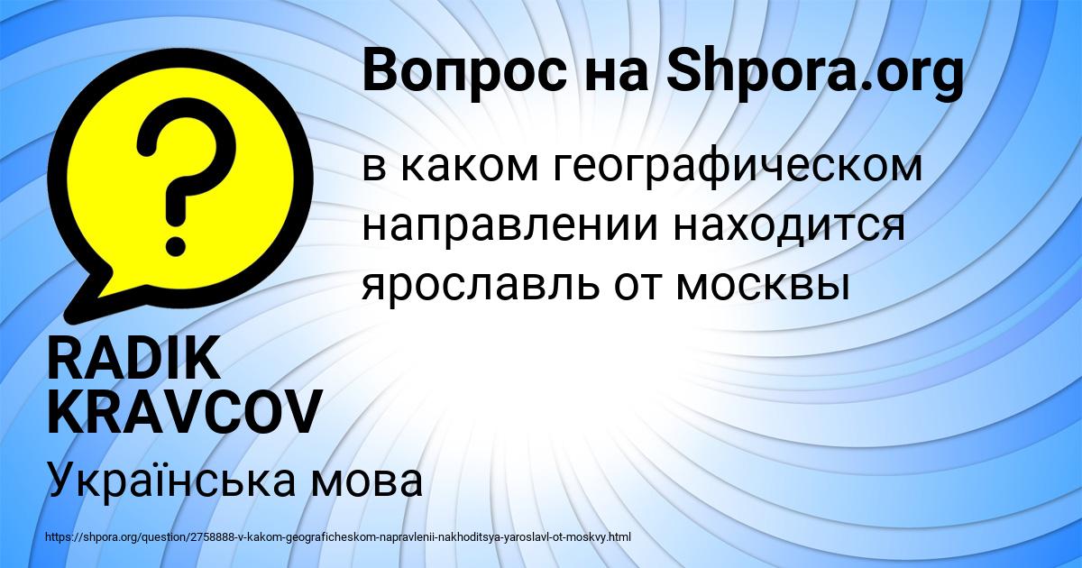 Картинка с текстом вопроса от пользователя RADIK KRAVCOV