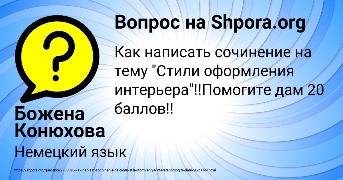 Картинка с текстом вопроса от пользователя Божена Конюхова