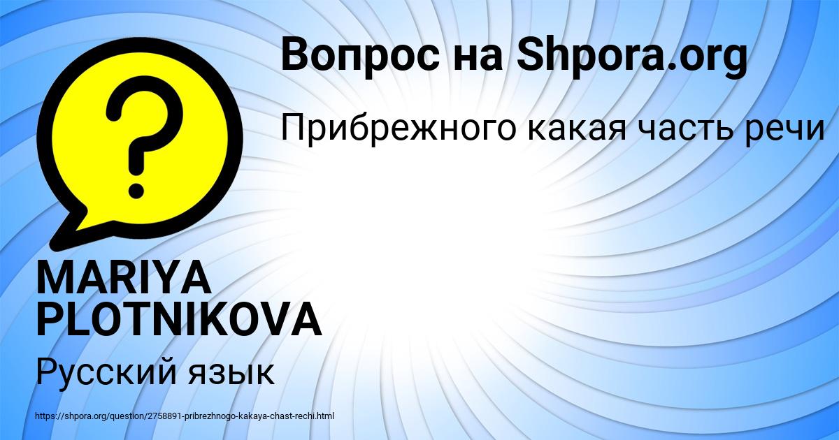 Картинка с текстом вопроса от пользователя MARIYA PLOTNIKOVA