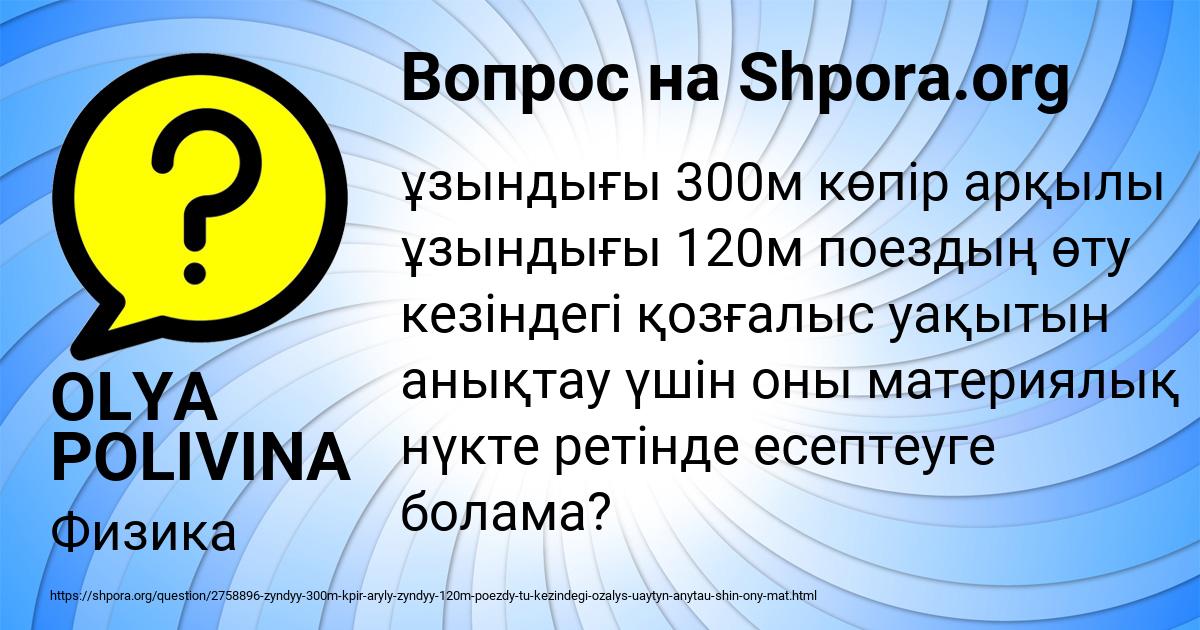 Картинка с текстом вопроса от пользователя OLYA POLIVINA