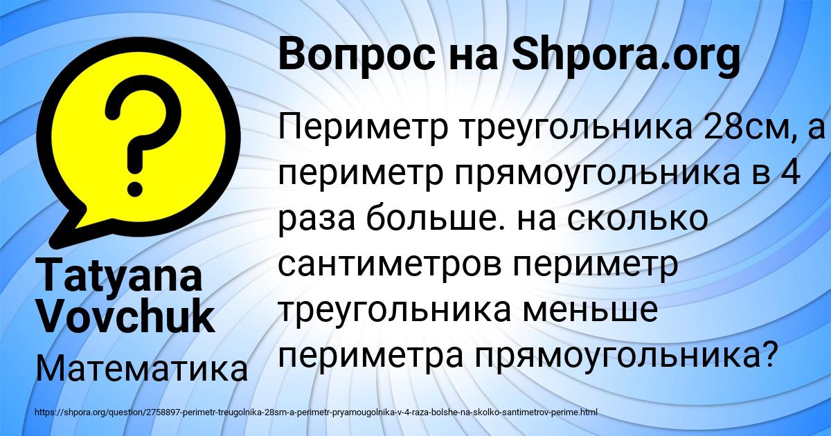 Картинка с текстом вопроса от пользователя Tatyana Vovchuk