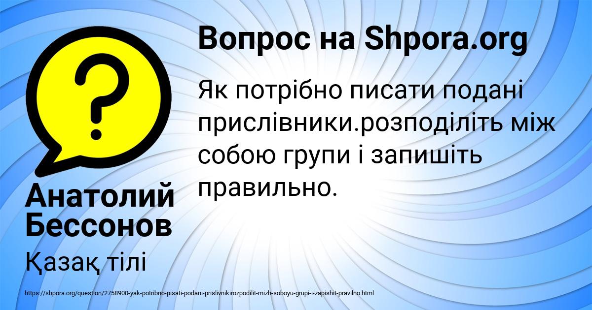 Картинка с текстом вопроса от пользователя Анатолий Бессонов