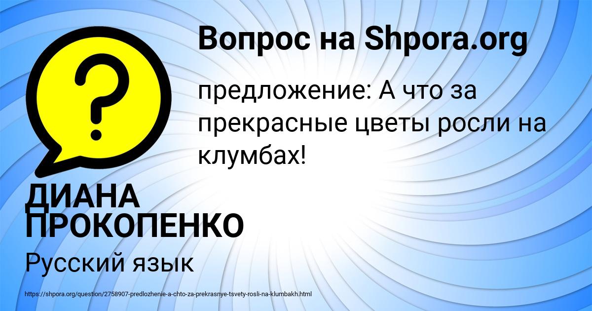 Картинка с текстом вопроса от пользователя ДИАНА ПРОКОПЕНКО