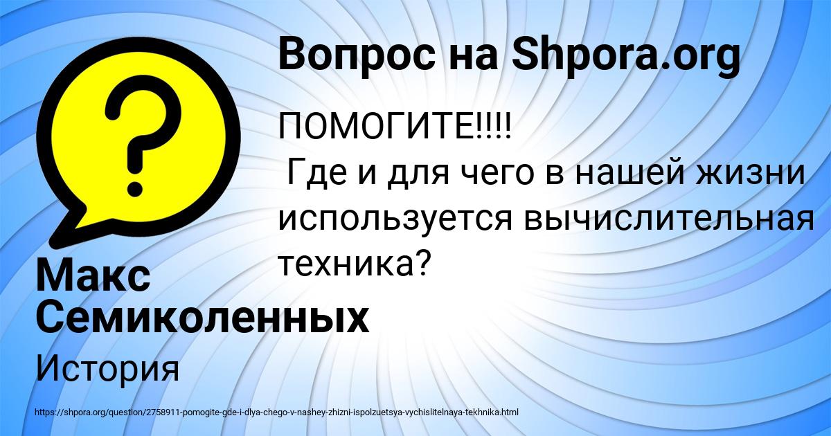 Картинка с текстом вопроса от пользователя Макс Семиколенных