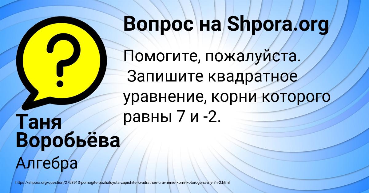 Картинка с текстом вопроса от пользователя Таня Воробьёва