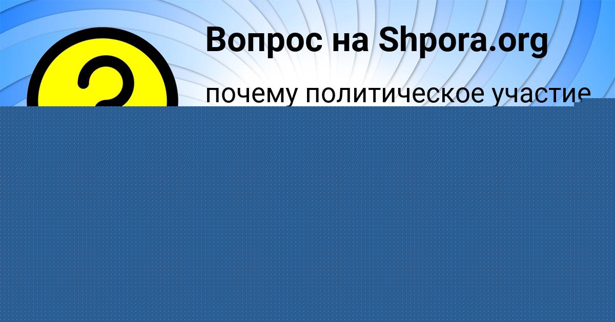Картинка с текстом вопроса от пользователя София Лазаренко