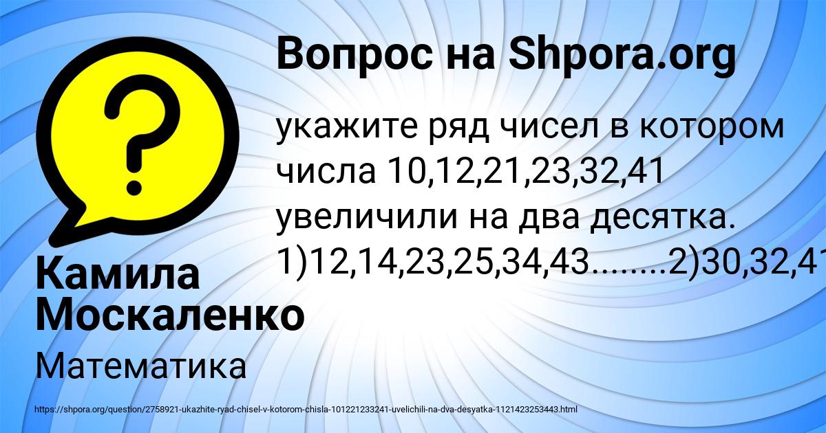 Картинка с текстом вопроса от пользователя Камила Москаленко